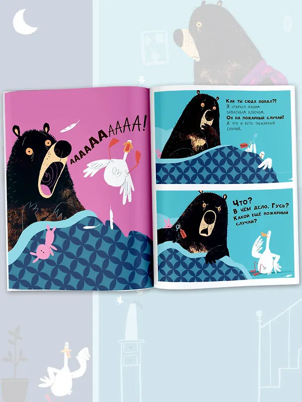 Книга Пора уже спать! (Джон Джори) — 5