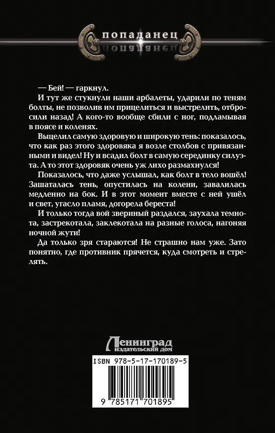 Книга Балтийский форпост (Владимир Малыгин) — 2