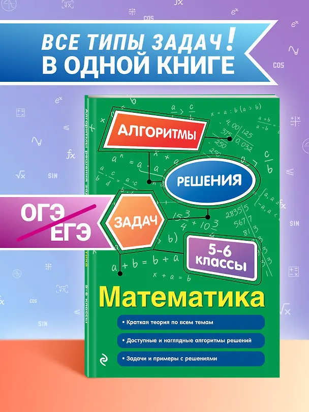 Книга Математика. 5-6 классы (Елена Тимофеева) — 5