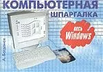 Весь Windows — 1520971 — 1