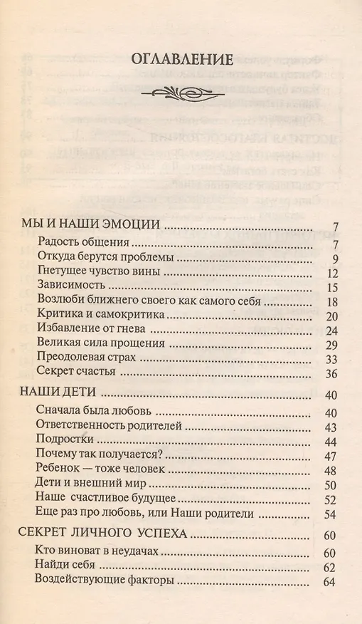 Книга Индивидуальная система выживания, или Путь в рай () — 2