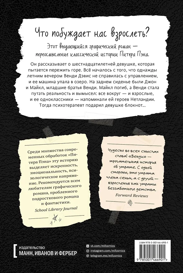 Венди. Графический роман 2781593 — 2