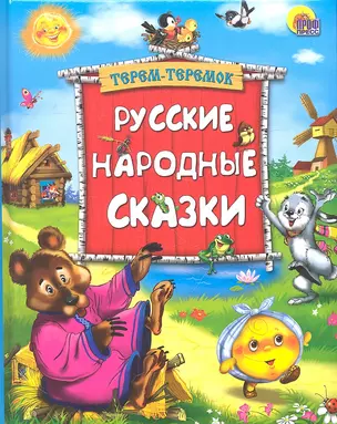 Русские народные сказки — 2318659 — 1