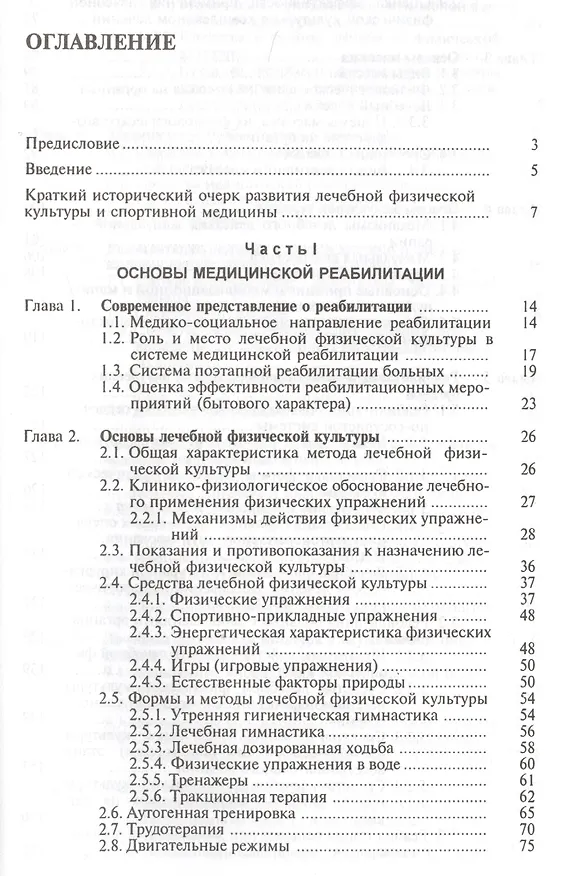 Книга Лечебная физическая культура и спортивная медицина (Епифанов) (Виталий Епифанов) — 2