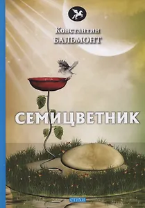 Семицветник