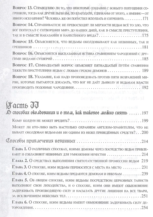 Книга Молот ведьм () — 3
