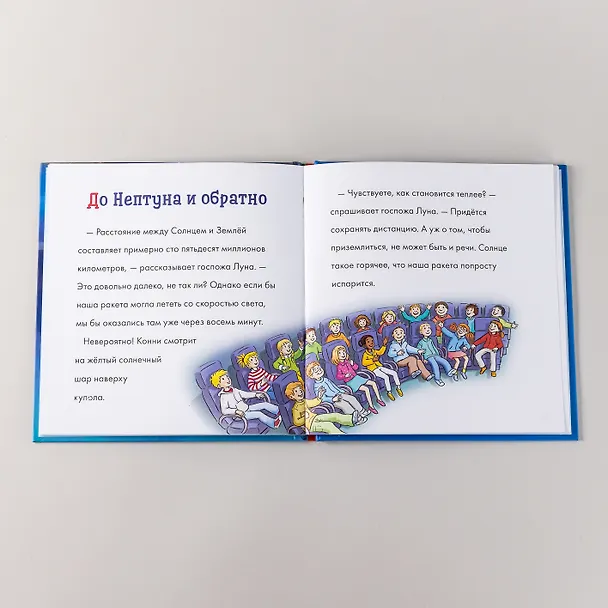Книга Учусь читать с Конни. Путешествие по Солнечной системе (Юлия Бёме) — 8