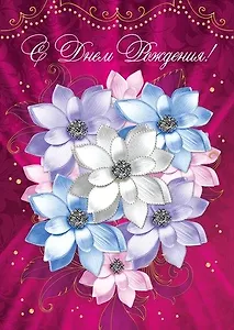 Открытка с мигающими лампочками С днем рождения [ОМ01-0019]