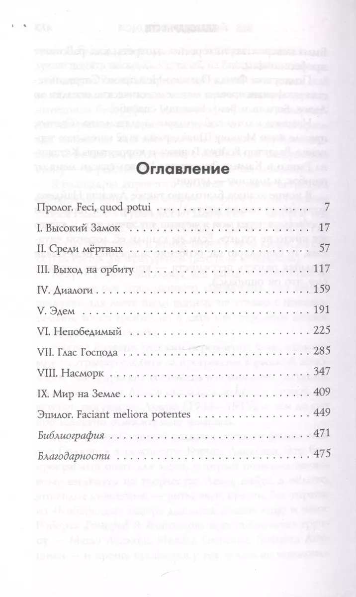 Лем. Жизнь на другой Земле (Войцех Орлинский) - купить книгу с доставкой в  интернет-магазине «Читай-город». ISBN: 978-5-04-101996-9