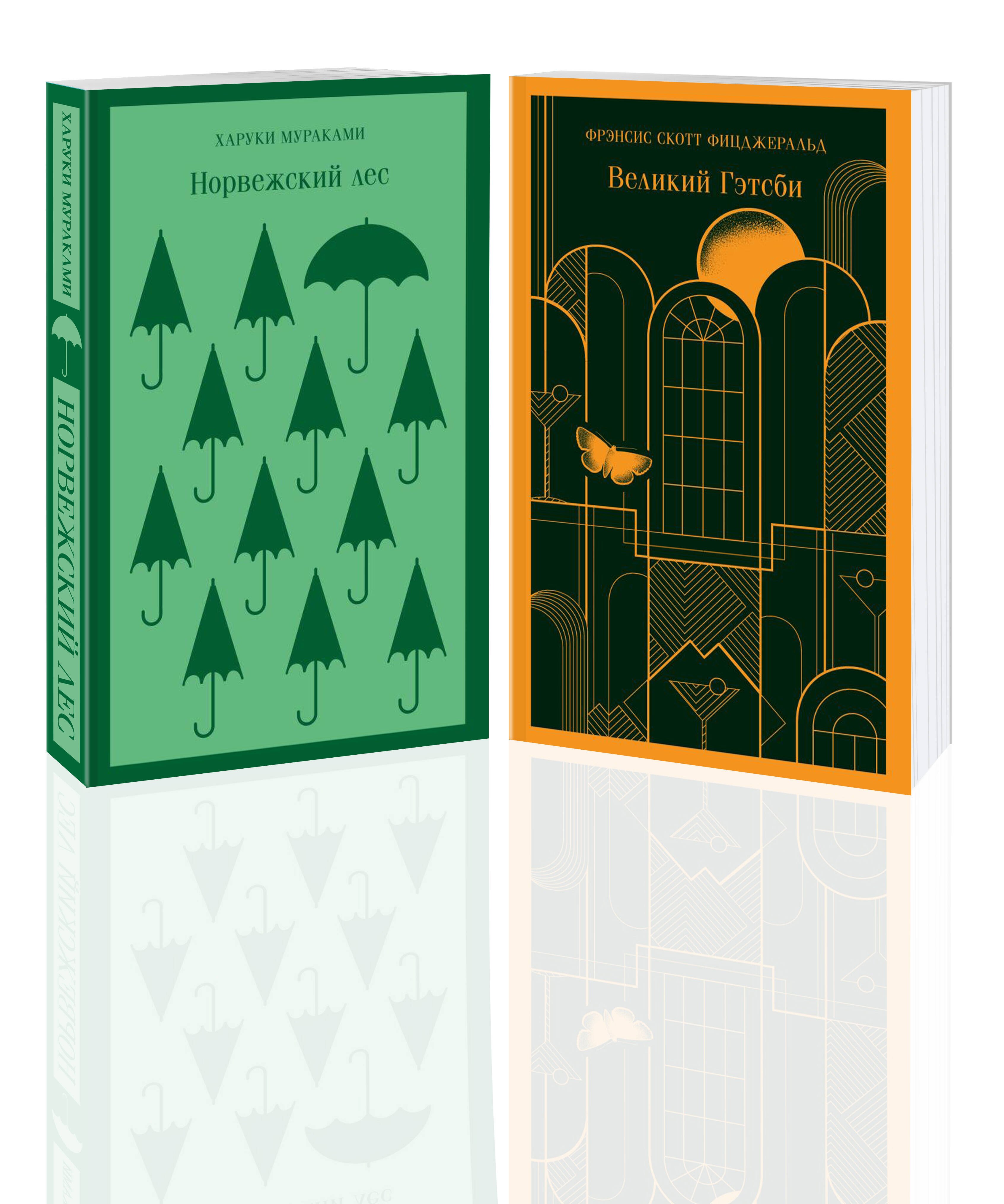

Герои Харуки Мураками (набор из 2 книг: Норвежский лес, Великий Гэтсби)