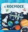 В космосе — 2724532 — 1