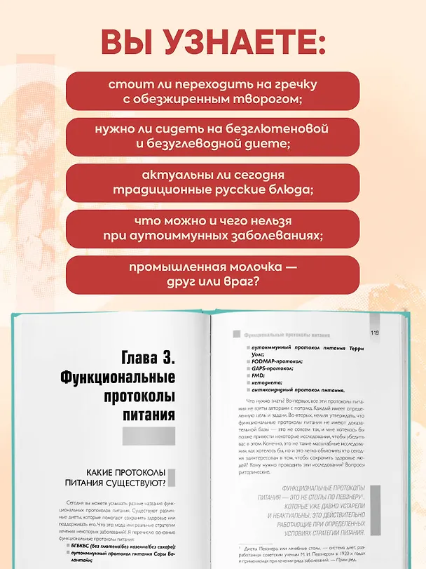Книга Тарелка вместо таблетки. Корректирующие протоколы и традиции питания для здоровья ЖКТ, иммунитета и долголетия (Валентина Жукова) — 7