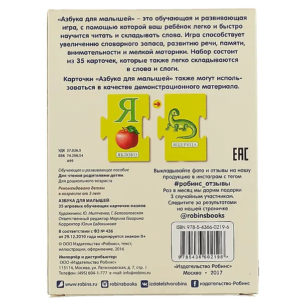 Книга Пазлы. Азбука для малышей () — 4