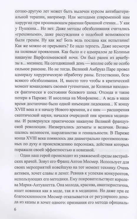 Книга Чародейство и таинственные явления в Новейшее время () — 6