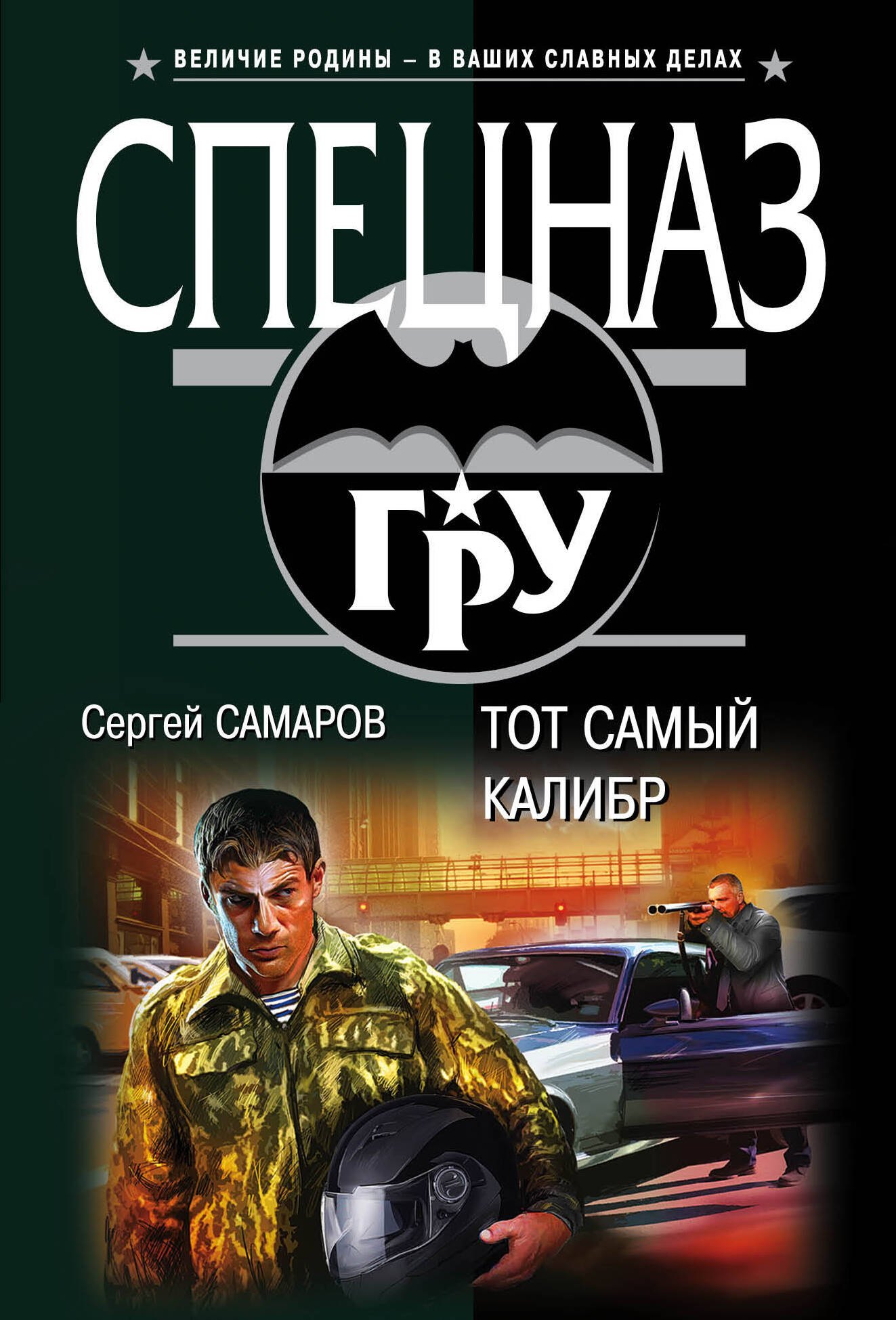 

Тот самый калибр