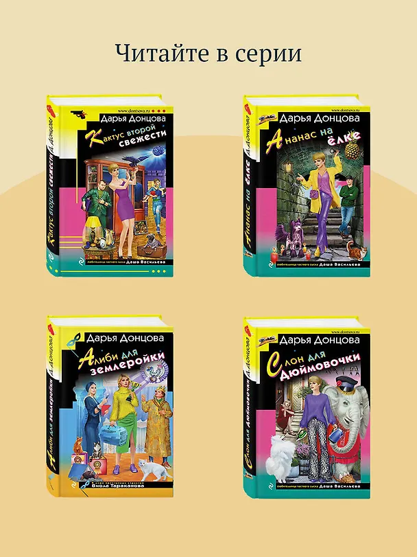 Книга Ипотека на Марсе (Дарья Донцова) — 10