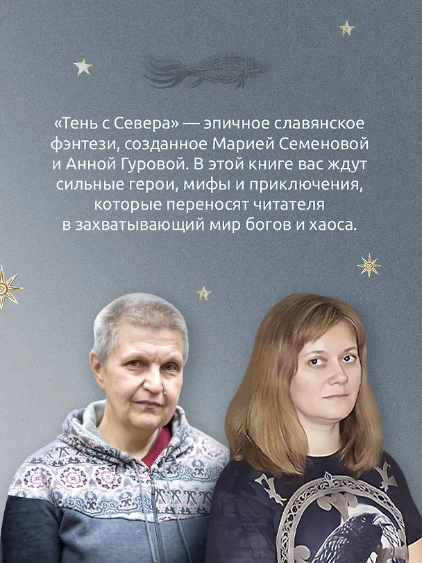 Книга Хозяин ветра (Анна Гурова, Мария Семенова) — 7