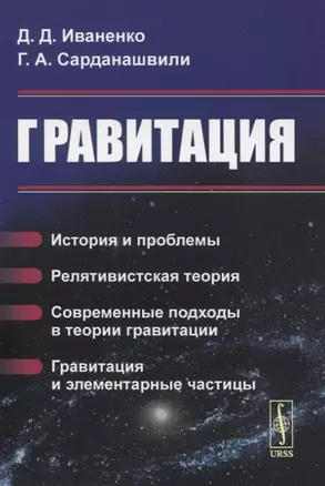 Гравитация — 2836077 — 1