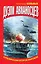 Дуэли авианосцев. Кульминация Второй мировой! — 2266590 — 1