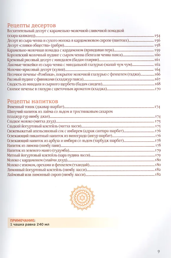 Книга Искусство индийской вегетарианской кухни () — 5