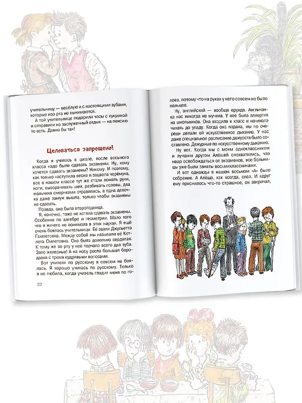 Книга Целоваться запрещено! Рассказы про школьников (Ксения Драгунская) — 6