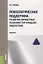 Психологическая поддержка развития личностных особенностей мл. подростков (м) Эркенова — 2659655 — 1