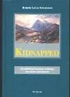 Книга Kidnapped: Книга для чтения на английском языке, Неадаптированное чтение (Роберт Льюис Стивенсон) — 1