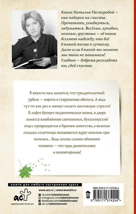 Книга Сарафанное радио (Наталья Нестерова) — 2