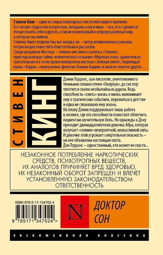 Книга Доктор Сон (Стивен Кинг) — 2