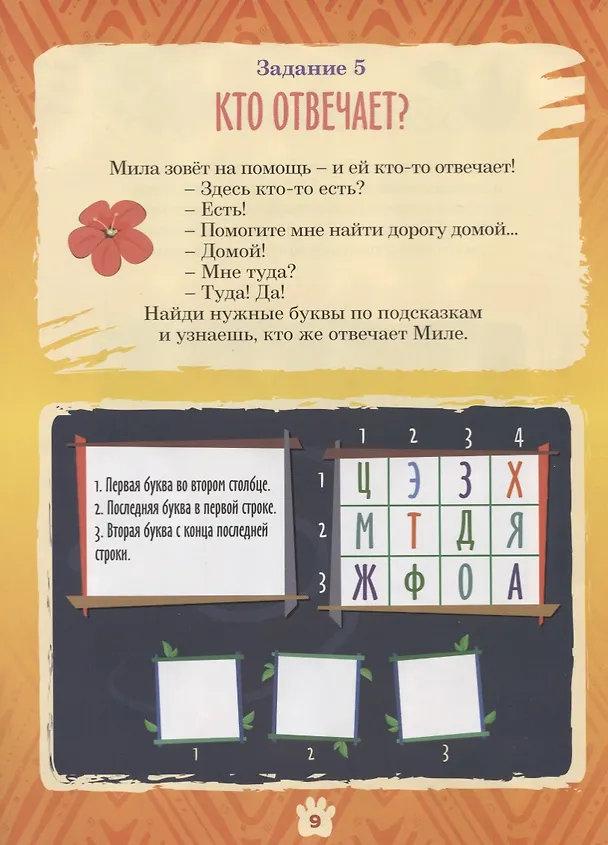 Книга Лео и Тиг. Таинственная пещера. Задания и раскраски (19 наклеек) (Инна Бартош) — 3