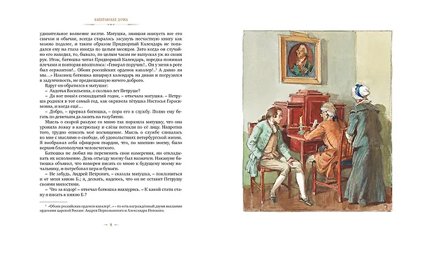 Книга Капитанская дочка (Александр Пушкин) — 2