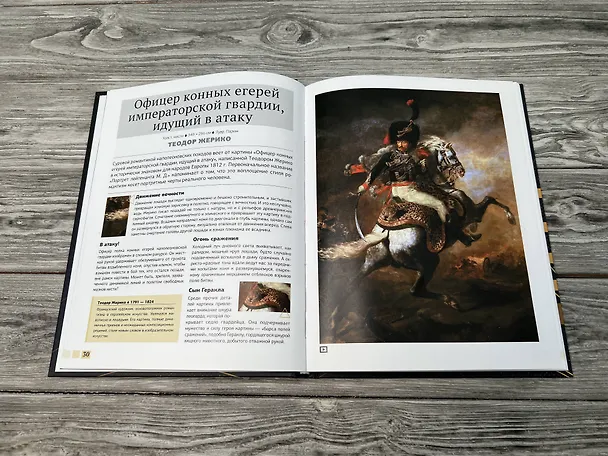 Книга Шедевры живописи 4D. Энциклопедия с дополненной реальностью (Марина Тараканова) — 6