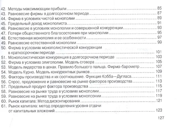 Книга Микроэкономика: Шпаргалка () — 6