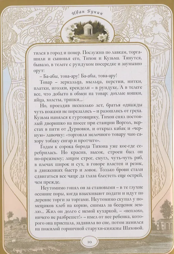 Книга Чаша жизни (Иван Бунин) — 5