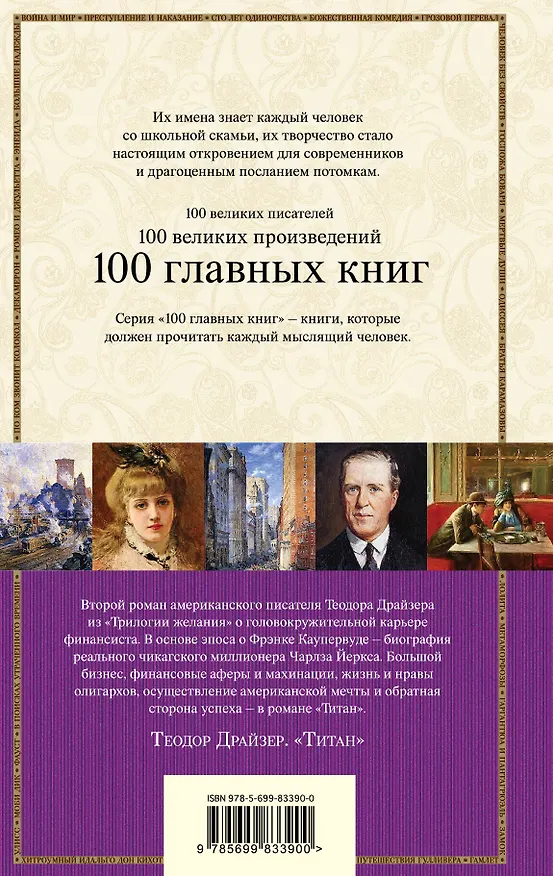 Книга Титан (Теодор Драйзер) — 2