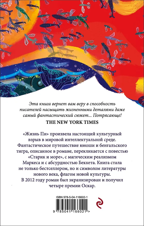 Книга Жизнь Пи (Янн Мартел) — 2
