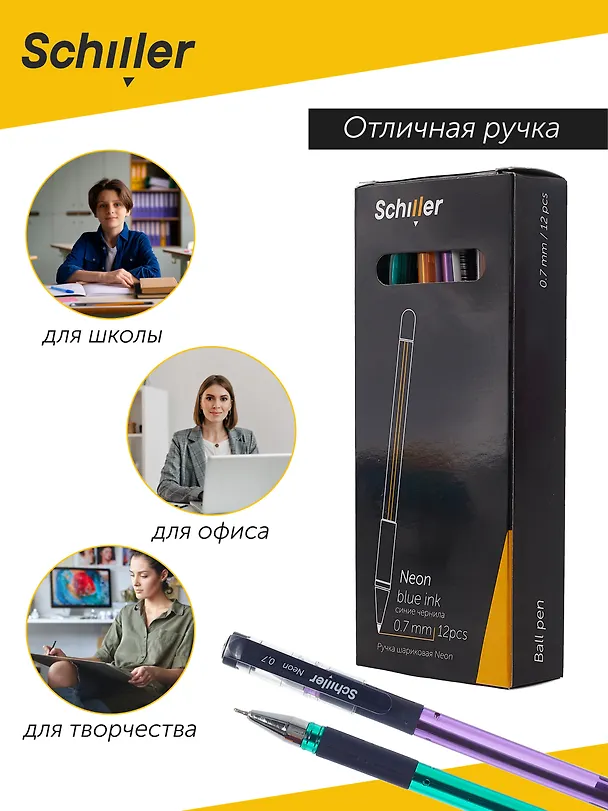 Шариковая ручка синяя 0,7 мм, Neon, Schiller, в ассортименте 3049589 — 6