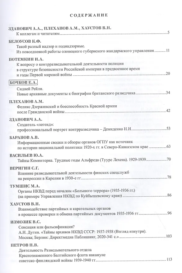 Книга Исторические чтения на Лубянке 25 лет (Андрей Плеханов) — 2