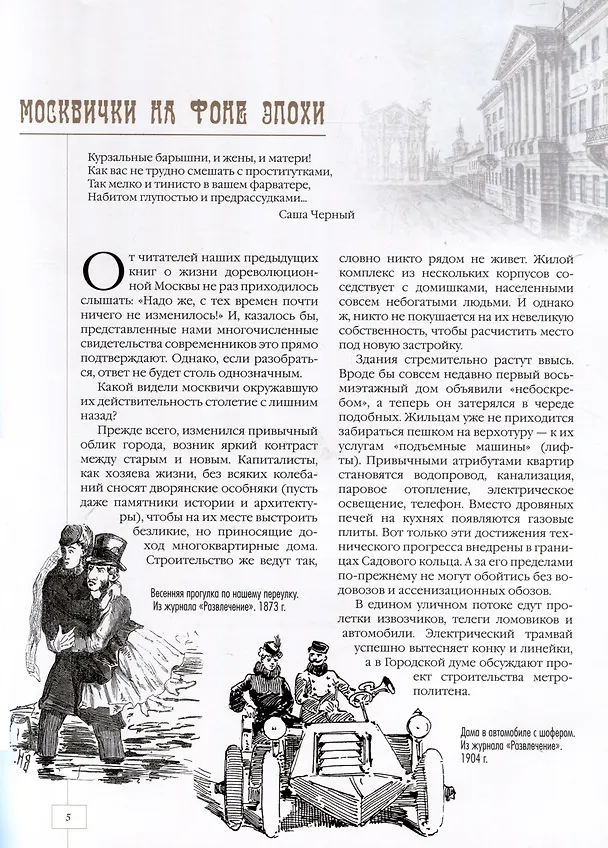 Книга Москва и москвички. Очерки городской жизни во второй половине XIX – начале XX в. (Владимир Руга, Андрей Кокорев) — 4