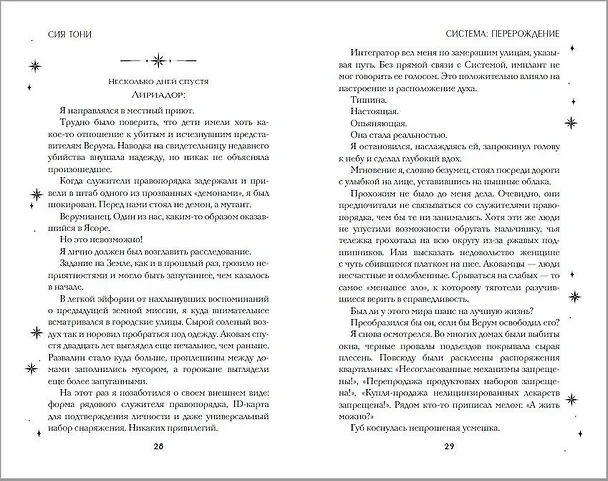 Книга Система: Перерождение (Сия Тони) — 12