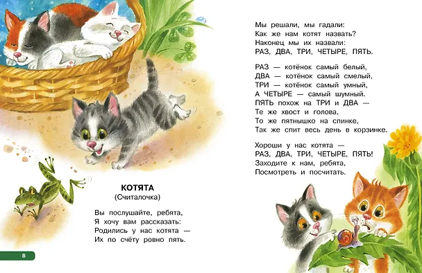 Книга Лучшие стихи. Весёлые сказки (Сергей Михалков) — 15