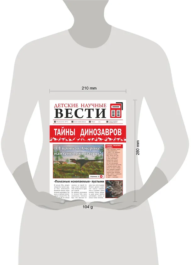 Книга Тайны динозавров (Ирина Барановская) — 3