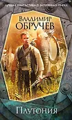 Лучшая фантастика о затерянных мирах