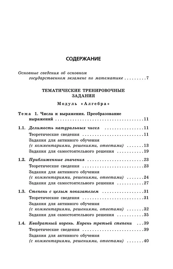 Книга ОГЭ-2026. Физика. Сборник заданий. 850 заданий с ответами (Наиль Ханнанов) — 6