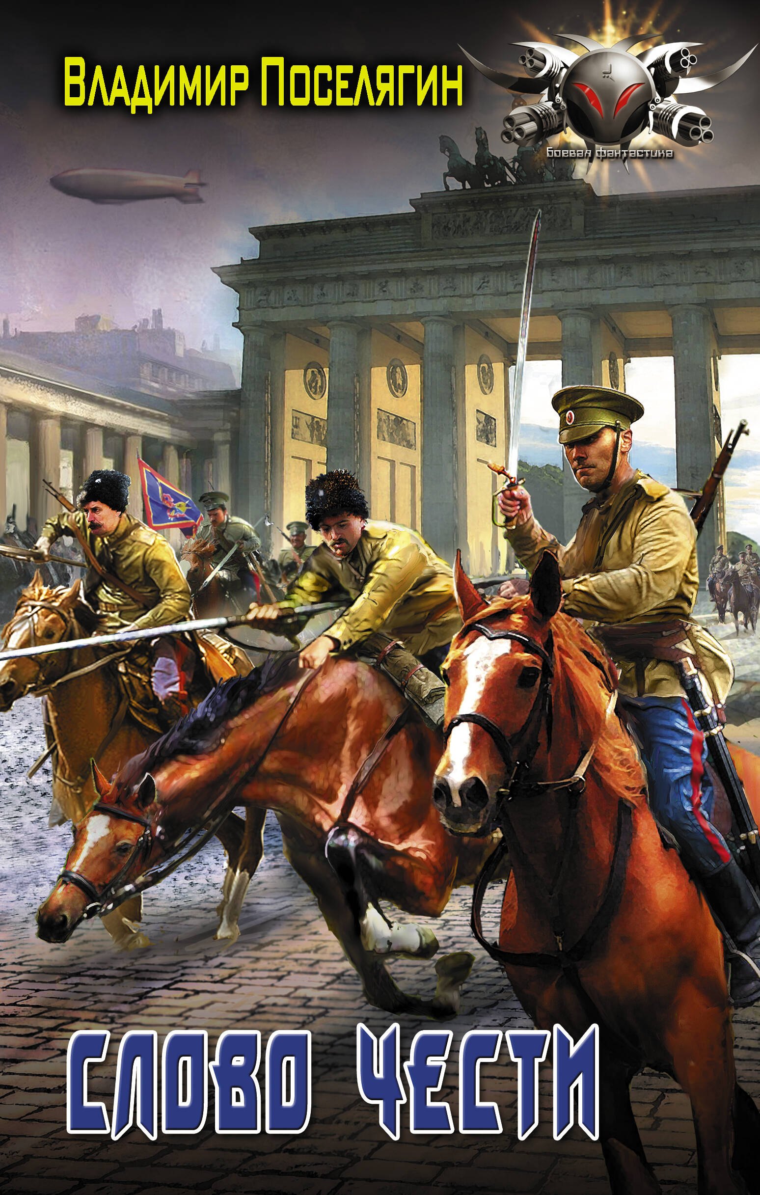 

Слово чести