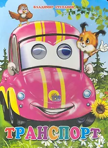 Транспорт (Белка)