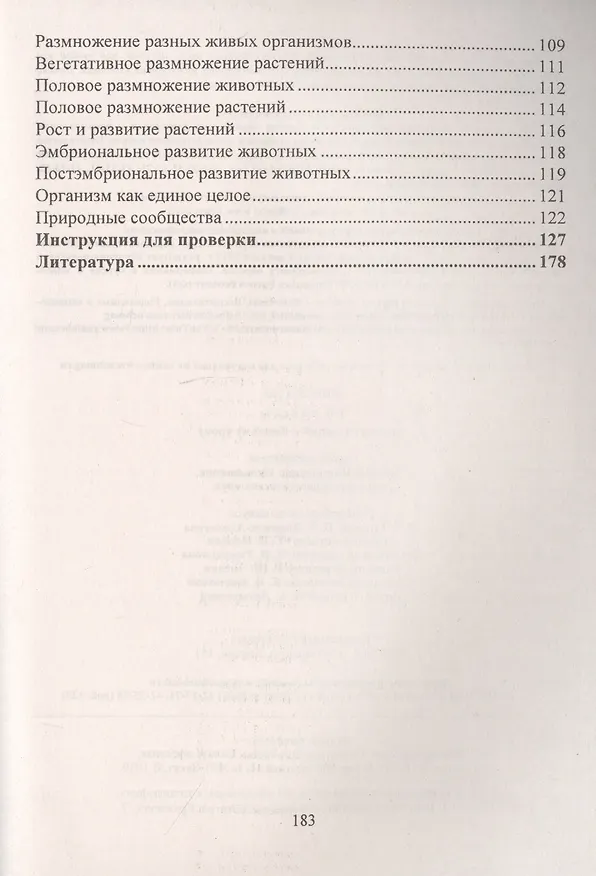 Книга Биология 5-6 классы: система заданий к каждому уроку (Наталья Пильникова) — 4