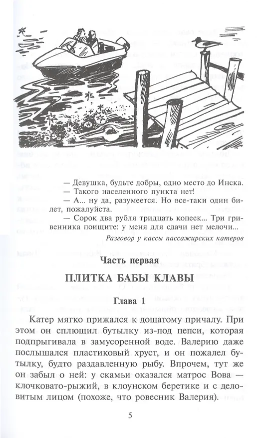 Книга Ампула Грина (Владислав Крапивин) — 5