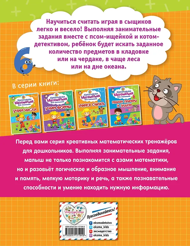 Книга Учимся считать (Анна Горохова) — 2
