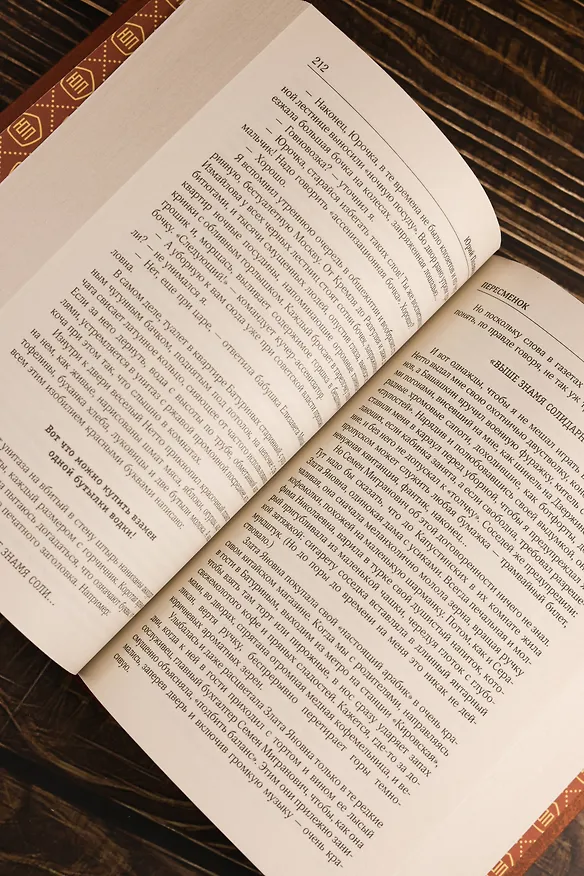 Книга Собрание сочинений. Том 10. 2020-2022 (Юрий Поляков) — 15